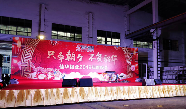 La fête annuelle de la société Jiahua a été conclue avec succès