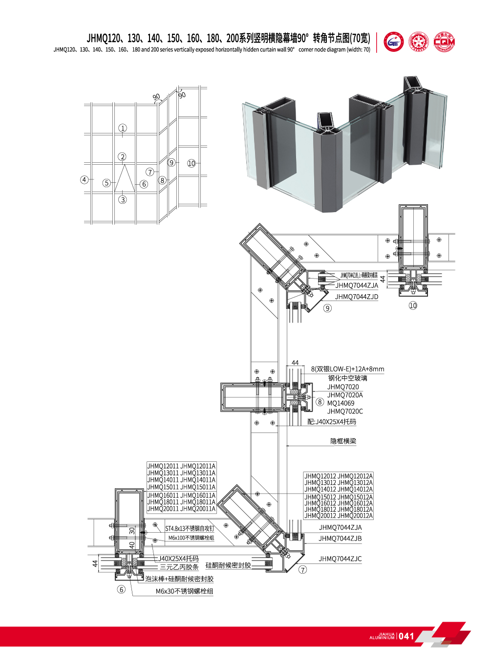 JHMQ120 / 130/140/150/160/180/200 70 largeur visible de mur-rideau