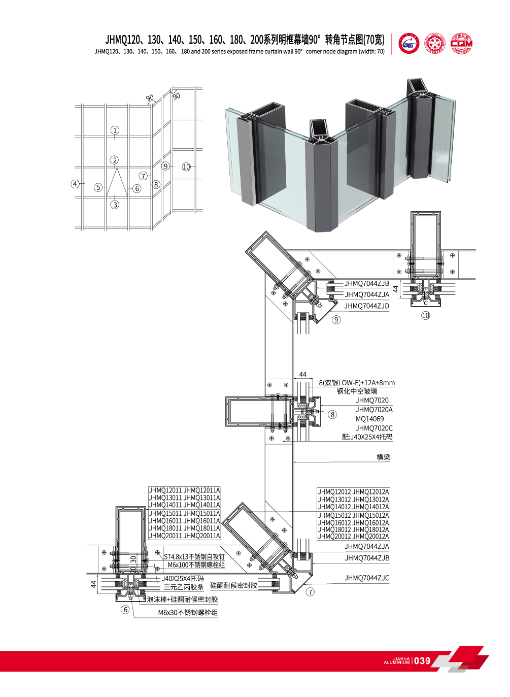 JHMQ120 / 130/140/150/160/180/200 70 largeur visible de mur-rideau